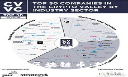 2023年最具价值的区块链币：投资指南与前景分析