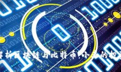 全面解析区块链与比特币：小杰的投资之路