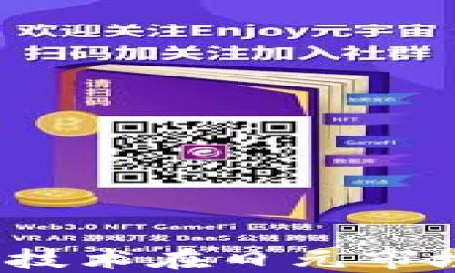 
如何通过区块链技术在日元市场中赚取人民币？