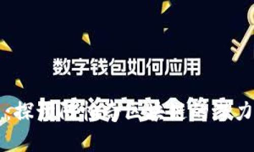 优贝币：探讨阿帕奇区块链的潜力与应用
