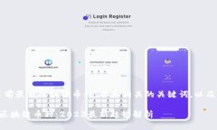 下面是关于“目前最新区块链币种”的和相关的