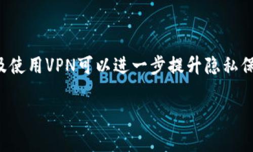   为什么TP钱包无法显示正确金额？ / 

 guanjianci TP钱包,数字货币钱包,区块链技术,钱包余额问题 /guanjianci 

### 内容主体大纲

1. **引言**
   - TP钱包的概述
   - 数字货币钱包在金融中的重要性

2. **TP钱包的功能和特点**
   - 交易功能
   - 安全性
   - 用户友好界面

3. **为什么TP钱包不显示正确的余额？**
   - 网络问题
   - 区块链同步延迟
   - 钱包数据错误

4. **如何解决TP钱包显示错误余额的问题**
   - 检查网络连接
   - 同步钱包数据
   - 更新TP钱包应用

5. **TP钱包的常见问题及解决方案**
   - 交易未完成
   - 导入历史问题
   - 恢复钱包功能

6. **未来数字货币钱包的发展趋势**
   - 去中心化钱包的兴起
   - 增强安全性和用户体验的技术

7. **结论**
   - TP钱包的重要性
   - 提高数字货币安全的必要性

### 引言

TP钱包是当今网络环境中一个重要的数字货币钱包，用户通过它可以方便地管理和存储各种数字资产。随着区块链技术的迅猛发展，越来越多的人开始关注数字货币及其相关技术。而在使用TP钱包时，许多用户可能会遇到余额不正确的问题，这不仅会影响到用户的交易体验，还可能造成经济损失。本文将深入探讨TP钱包无法显示正确金额的原因以及相应的解决方案。

### TP钱包的功能和特点

#### 交易功能

TP钱包支持多种数字资产的交易和管理，用户可以方便地进行买卖操作。通过的用户界面，用户可以快速找到所需功能，降低了交易的复杂性。

#### 安全性

安全性是TP钱包的重要特点之一。采用先进的加密技术和去中心化存储方式，TP钱包能有效防止用户资产被盗或丢失。

#### 用户友好界面

TP钱包的用户界面设计，适合各类用户使用。即使是新手用户，也可以轻松上手，快速进行数字资产的交易和管理。

### 为什么TP钱包不显示正确的余额？

#### 网络问题

网络连接问题常常是导致TP钱包余额显示不正确的主要原因。如果用户的网络连接不稳定，可能会导致钱包与区块链网络无法同步，从而显示错误的余额。

#### 区块链同步延迟

区块链是一个去中心化的账本，任何交易都需要时间进行确认。如果TP钱包未能及时与区块链网络同步，也可能导致余额显示不准确。例如，用户可能在某一交易尚未被确认的情况下查看余额，导致他们看到的金额并不反映实际情况。

#### 钱包数据错误

在某些情况下，TP钱包的数据可能会出现错误或损坏。例如，应用程序更新失败、缓存问题或本地存储文件损坏都可能导致余额显示出现偏差。

### 如何解决TP钱包显示错误余额的问题

#### 检查网络连接

首先，用户应确保他们的网络连接正常。可以尝试重启路由器或切换到其他网络，以确认是否是网络问题导致的余额不准确。

#### 同步钱包数据

如果网络连接正常但余额仍然显示不正确，用户可以尝试手动同步钱包数据。在TP钱包中，有时会有“刷新”或“同步”按钮，用户可以点击这些按钮来强制同步数据。

#### 更新TP钱包应用

确保使用的是最新版本的TP钱包应用。开发者会定期推出更新来修复已知问题和漏洞。用户可以通过应用商店检查更新并安装最新版本。

### TP钱包的常见问题及解决方案

#### 交易未完成

如果交易未能完成，用户在查看余额时可能会看到不正确的金额。此时，用户需要查看交易记录，确认是否有未完成的交易。

#### 导入历史问题

在导入其他钱包时，可能会出现历史数据不完整或不准确的问题，导致余额显示错误。用户需要仔细检查导入的数据，确保准确无误。

#### 恢复钱包功能

如果钱包出现问题，用户可以尝试使用恢复功能，这通常需要用户提供助记词或私钥，以恢复丢失的资产和更新时间。

### 未来数字货币钱包的发展趋势

#### 去中心化钱包的兴起

随着去中心化金融(DeFi)的越来越多用户，去中心化钱包逐渐取代传统中心化钱包。这样的趋势将使得用户对他们的资产有更大的控制权，并降低被盗风险。

#### 增强安全性和用户体验的技术

未来，TP钱包和其他数字货币钱包将会采用更多的新技术，例如多重签名技术、硬件钱包集成等，以提升安全性和用户体验。

### 结论

TP钱包在数字货币管理中具有重要的地位，而余额显示不正确的问题则是用户一定要重视的内容。通过理解原因、采取适当的解决方案及未来的发展趋势，用户可以在使用TP钱包的过程中更为安全、便捷。

### 关于相关问题的深入讨论

#### 问题一：TP钱包安全性如何保证？

TP钱包安全性如何保证？

TP钱包的安全性依赖于其采用的先进加密技术，包括数据加密和链上的防篡改机制。钱包中存储的用户私钥不会被服务器端所保存，而是由用户自行保管，这大大降低了被攻击的风险。此外，TP钱包会定期进行安全审计，确保系统没有漏洞。生物识别技术的应用，如指纹识别或面部识别，也为用户提供了额外的财务安全保障。

#### 问题二：如何有效管理TP钱包中的资产？

如何有效管理TP钱包中的资产？

为了有效管理TP钱包中的资产，用户应考虑定期检查钱包的交易记录，设置提醒以便及时处理高风险交易。还可以利用TP钱包的分组功能，将不同的资产分类管理。同时，采用多重签名策略（如需要多个人的授权才能完成一项交易）可大幅度提高资产的安全性。用户还应保持对市场动态的关注，及时调整资产配置以应对市场变化。

#### 问题三：TP钱包是否支持多种数字货币？

TP钱包是否支持多种数字货币？

TP钱包支持多种主流的数字货币，包括但不限于比特币、以太坊、莱特币等。用户可以轻松地添加和管理不同的数字资产，同时在钱包界面上查看各个资产的实时价格和交易状态。这种多币种支持的功能使得用户能够更加灵活地进行数字资产投资与交易，更好地进行资产配置。

#### 问题四：是否可以通过TP钱包进行跨链交易？

是否可以通过TP钱包进行跨链交易？

目前TP钱包的主要功能集中于特定链上的资产管理，然而跨链交易目前正在逐步成为一个热点问题。通过不断更新和技术迭代，TP钱包正在尝试推出跨链交易的功能，以提高用户的交易便利性。跨链技术的实现将能使用户在不同的区块链之间自由转移资产，进一步打破了资产隔离的局限性。

#### 问题五：TP钱包的客服支持情况如何？

TP钱包的客服支持情况如何？

TP钱包提供了多渠道的客服支持，包括电子邮件、在线客服和社交媒体。用户可以通过官方网站获取客服支持资源，客服团队通常反应迅速，且具备专业的技术知识以帮助解决用户在使用过程中遇到的问题。此外，常见问题解答（FAQ）部分也为用户提供了便利的信息获取途径。

#### 问题六：如何保护使用TP钱包的隐私？

如何保护使用TP钱包的隐私？

保护隐私是使用TP钱包的重要方面。用户应避免将其私钥或助记词透露给任何人，也不应在公共场合连接不安全的网络。此外，定期更新密码、启用双因素认证（2FA）以及使用VPN可以进一步提升隐私保护级别。更进一步，用户应定期清理钱包缓存，确保没有敏感数据遗留在设备上。

以上是关于TP钱包不显示正确数量的详细分析，以及围绕相关问题的深入探讨。希望本文能够帮助用户更好地理解和使用TP钱包。
