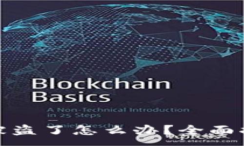 :
tP钱包里的币被盗了怎么办？全面指南与应对措施