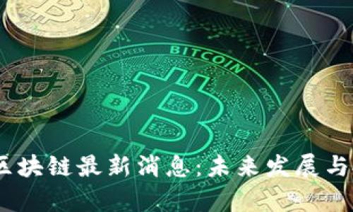 2023年BNB区块链最新消息：未来发展与投资机遇分析