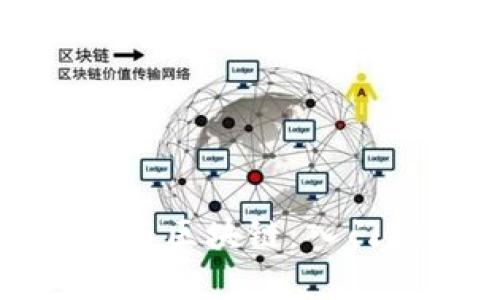 轻松学会比特币与区块链：入门指南与实用技巧