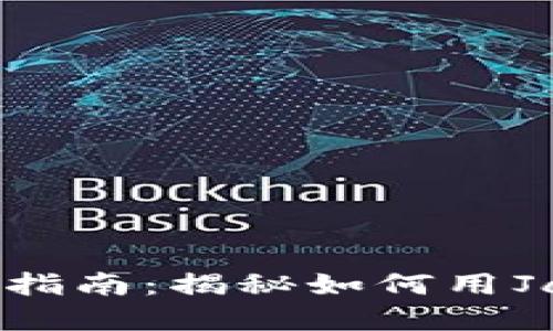区块链Java挖币入门指南：揭秘如何用Java编程挖掘加密货币