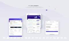 防暴区块链公司最新动态