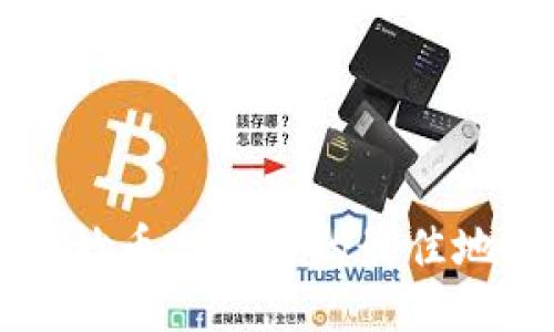 区块链炒币与挖矿的最佳地方指南