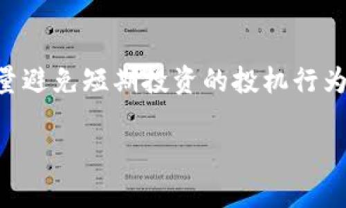 biao ti/biao ti区块链最新法案解读：推动数字经济发展新篇章/biao ti

区块链, 数字经济, 法案解读, 最新动态/guanjianci

### 内容主体大纲

1. **引言**
   - 简述区块链技术的背景与重要性
   - 近期法案出台的动因及预计影响

2. **区块链技术概述**
   - 区块链是什么
   - 区块链的核心特征
   - 区块链在各行业的应用

3. **最新法案细节解读**
   - 法案出台的时间与背景
   - 法案的主要内容与条款
   - 相关法规的协调与调整

4. **法案对区块链行业的影响**
   - 对创业公司的支持与限制
   - 如何促进区块链技术的创新与应用
   - 法案对市场监管的作用

5. **国际比较：其他国家的区块链法案**
   - 美国、欧盟等国家的相关政策
   - 各国法案的优缺点分析
   - 启示与借鉴

6. **未来展望**
   - 区块链行业发展的趋势
   - 法案实施后的可能变化与挑战
   - 对于投资者和从业者的建议

7. **结论**
   - 法案的重要性回顾
   - 未来的期待与努力方向

### 内容正文

#### 1. 引言

随着科技的飞速发展，区块链作为一种创新性技术出现在了我们的生活中。区块链的去中心化特性为数据的安全传输与存储提供了新的解决方案，受到越来越多行业的关注与应用。近期，某国针对区块链技术出台了一项重要法案，标志着数字经济发展的新阶段。这一法案的出台，既是对现有区块链应用的规范与指导，也是对未来技术发展的引导，促进了数字经济的全面繁荣。

#### 2. 区块链技术概述

区块链是什么

区块链是一种共享的、可追溯的数字账本技术，可以记录并确保数据的安全性与完整性。其核心特征包括去中心化、不可篡改、智能合约等，使其在金融、供应链管理、医疗等多个领域展现出巨大的潜力。

区块链的核心特征

区块链通过分布式账本的形式，让参与者在没有第三方介入的情况下完成交易，保证数据传输的安全性。同时，智能合约的引入使得合同自动执行，减少了人为干预带来的风险。

区块链在各行业的应用

目前，区块链技术已在金融服务、物流管理、医疗记录、知识产权保护等领域得到了广泛应用。如在金融行业，区块链可以高效降低交易成本和时间；在医疗领域，区块链技术可以确保病历数据的安全存储与交换。

#### 3. 最新法案细节解读

法案出台的时间与背景

该法案于2023年初公布，旨在规范区块链行业的发展，提升数字经济水平，吸引更多的投资者和创新者参与。政策的出台背景与国际形势、技术进步密切相关，反映了政府对区块链行业的重视。

法案的主要内容与条款

法案的主要内容包括对区块链公司的注册管理、信息披露要求、用户保障措施等方面进行严格规定。特别是在信息安全和隐私保护方面，法案明确了消费者权益的保障，以及相关违法行为的惩罚措施。

相关法规的协调与调整

该法案还涉及与现行法规的协调，如税收政策、反洗钱法等，确保各项法规的统一性和有效性，以避免法律冲突，促进区块链的正当发展。

#### 4. 法案对区块链行业的影响

对创业公司的支持与限制

法案的实施，将为区块链创业公司提供明确的发展方向和法律依据，给予资金和技术支持。不过，严格的监管措施也可能会增加创业公司的合规成本，影响市场的竞争格局。

如何促进区块链技术的创新与应用

法案通过税收优惠、补贴政策鼓励区块链技术的创新和应用，促进技术研发和市场推广。这将直接影响到区块链技术的快速迭代，推动新产品和服务的出现。

法案对市场监管的作用

由于区块链技术的匿名性和隐私性，监管是其发展中的一大难题。法案的出台，将帮助政府建立更加科学的监管体系，维护市场秩序，保护投资者利益，确保整个行业的健康运转。

#### 5. 国际比较：其他国家的区块链法案

美国、欧盟等国家的相关政策

在国际范围内，各国对区块链的监管政策存在较大差异，如美国对加密货币交易采取相对宽松的战略，而欧盟则趋向于统一的法规标准。从中我们可以看出，各国在区块链发展中的不同侧重点。

各国法案的优缺点分析

例如，美国的宽松监管鼓励创新，但也导致了市场混乱和风险；而欧盟的严格监管尽管保障了市场的安全，但也可能抑制了创新的活力。不同的政策取向凸显了对平衡监管与创新的思考。

启示与借鉴

通过对比分析，可以为本国的区块链法案提供借鉴，汲取成功经验，同时避免失误，推动本国法律体系与国际接轨。

#### 6. 未来展望

区块链行业发展的趋势

未来，区块链技术将向更广泛的应用领域扩展，促进各行业的供应链、金融服务的升级。随着技术的不断革新，区块链的性能和安全性也将得到进一步提高。

法案实施后的可能变化与挑战

法案的实施将带来市场环境的变化，可能会引发行业的整合和重组。同时，技术的快速发展也会带来新的挑战，如何调整法规以适应新情况将是一个重要课题。

对于投资者和从业者的建议

投资者和从业者需密切关注法案的实施动态，评估市场风险与机遇，抓住政策机遇，推动行业发展。与此同时，加强自身的合规意识，共同促进区块链行业的健康发展。

#### 7. 结论

区块链最新法案的出台不仅是对现有行业现状的规范，更是引导未来数字经济发展的重要举措。通过合规管理和促进创新，法案为区块链技术的发展提供了坚实的法律基础，期待未来更多的投资和技术应用，为数字经济的崛起贡献力量。

### 提出并详细解答相关问题

#### 1. 区块链法案为何重要？

区块链法案的重要性体现在多个方面。首先，区块链技术具有去中心化、透明性和不可篡改等特性，这些特点使其在金融、物流和数据存储等领域具备了更高的安全性和效率。然而，技术的快速发展也伴随着法律法规的滞后，造成了许多行业参与者对于合规性的不确定性。此时，立法机关出台统一的法律法规，不仅能够为区块链行业的发展提供清晰的政策环境，同时也为创新和竞争设定了规则。其次，合规性能够有效保护消费者和投资者的权益，防范市场风险，提升用户信任度。最后，在国际化的背景下，统一的区块链法案也是提升国家在全球数字经济竞争力的重要措施。

#### 2. 法案内容有哪些具体要求？

该法案的内容涉及多个方面，首先是对区块链企业的注册和信息披露要求。所有在本国境内运营的区块链企业需在相关监管部门注册并定期披露运营数据。这可以有效提高市场的透明度，保障用户的知情权。其次，法案要求公司在进行金融交易时，要遵循反洗钱（AML）和识别客户（KYC）等措施，确保金融秩序的稳定。再者，法案中详细阐述了对消费者数据保护的措施，推动个人隐私和数据安全的合规管理。除了这些基础要求，法案也设定了相应的法律责任，以保障各项条款的落实，形成有效的法律威慑。

#### 3. 区块链法案如何影响市场传统模式？

区块链法案的出台将改变许多传统业务模型，特别是在金融行业。在区块链技术的支持下，传统金融机构可以通过智能合约自动化交易流程，降低人力成本和错误风险，使交易更快捷和高效。此外，随着监管的明确，越来越多的传统企业将能够更加放心地使用区块链技术，以提高他们的创新能力和市场反应速度。同时，该法案对用户数据保护、隐私保护的重视，也将推动业务在合规要求下的数字化转型，从而成为提升竞争优势的关键所在。然而，市场的每一次变革都伴随风险，传统企业在转型中需关注潜在的技术风险与合规问题。

#### 4. 国际对比中有哪些经验教训？

在国际比较中，美国、欧洲及亚洲国家的区块链立法各有优劣。例如，美国未对区块链和加密货币立法设置过于严格的监管，助力了许多初创公司的成长及创新速度，但同时也带来了市场规范不一和信任度下降的问题。而在欧洲，整体法规趋向于一致性与合规性，虽然促进了安全与稳定，却也可能抑制新兴技术的快速发展。通过这些案例，可以看出，在立法过程中需保证对创新的包容性，设立试点项目，通过不断的反馈与调整来改善环境，以便最终达成技术创新与市场监管的动态平衡。

#### 5. 如何看待法案可能面临的挑战？

任何新法案的实施都会面临诸多挑战，包括技术适应性与行业合规性。首先，针对新法案的实施，企业需要重新调整其运营模式，以符合合规要求，这可能带来不小的经济压力。其次，如何确保监管部门具备足够的技术理解与分析能力，来执行相关监管措施，也是一大挑战。此外，市场竞争加剧及技术迭代速度过快，可能使法律滞后于现实需求，影响法案的实际效果。因此，在法案实施初期，多个利益相关方应进行深入的对话与沟通，确保监管政策的合理性和可行性。

#### 6. 投资者在此环境中应注意哪些问题？

在法律环境不断变化的背景下，投资者需保持高度警惕。首先，了解法案的具体内容与相关政策动向，以便调整自己的投资策略。其次，投资者应分析公司是否有效遵守法律法规，合规运营的公司一般风险较低。第三，关注技术进步对市场价格及企业发展的潜在影响。最后，尽量避免短期投资的投机行为，尤其在市场波动大或监管不明确的时候，长线投资及价值投资将更具优势。投资者应基于市场动态与公司背景，综合进行决策，走出一条稳健投资的道路。

以上内容为围绕“区块链最新法案”的概述及解答，希望能够为大家提供全面的理解与思考。