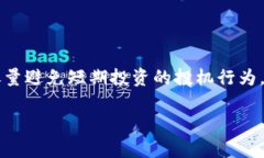 biao ti/biao ti区块链最新法