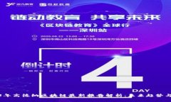 2023年高德纳区块链最新报