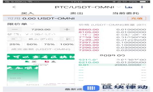 
bianoti如何将中币提币到TP钱包：详细指南/bianoti

关键词：
中币, 提币, TP钱包, 数字货币/guanjianci

### 内容主体大纲

1. **引言**
   - 简述中币和TP钱包的基本概念
   - 提币的重要性和目的

2. **了解中币**
   - 中币的定义和功能
   - 中币的市场价值及其应用

3. **TP钱包介绍**
   - TP钱包的背景和特点
   - TP钱包的安全性和用户体验

4. **提币的基本流程**
   - 创建和验证中币账户
   - 安装和设置TP钱包
   - 提币前的准备工作

5. **如何进行提币操作**
   - 登录中币账户
   - 找到提币功能
   - 填写提币信息
   - 确认提币

6. **提币成功后的操作**
   - 检查TP钱包到账情况
   - 提币记录的查看

7. **常见问题与解决方案**
   - 提币失败的常见原因
   - 如何处理提币慢的情况

8. **总结**
   - 提币的注意事项
   - 提高提币安全性的建议

### 内容

#### 引言

随着数字货币的迅猛发展，越来越多的用户开始加入这个大潮中。其中，中币作为一种新兴的数字资产，受到了广泛关注。而TP钱包则是为用户提供安全存储与交易的一款数字资产钱包。本文旨在为用户提供一份详细的指南，帮助他们顺利将中币提币到TP钱包。

#### 了解中币

中币是一种基于区块链技术的新形式货币，其主要功能包括价值存储、交易媒介等。它的市场价值受多种因素影响，例如供需关系、政策法规、技术发展等。此外，中币还具备高度的透明性和安全性，用户可以放心使用。

#### TP钱包介绍

TP钱包是一款多功能的数字资产钱包，支持多种类型的数字货币。其最大的优势在于操作简单、安全性高，用户能够方便快捷地管理资产。此外，TP钱包还提供了交易记录查询、市场行情分析等丰富功能，让用户能够全面掌控自己的投资。

#### 提币的基本流程

在提币之前，用户需确保已完成中币账户的创建并通过相关身份验证。同时，用户也需要安装TP钱包并进行基本设置，以确保提币顺利进行。确保在提币前先将TP钱包地址复制下来，以便后续使用。

#### 如何进行提币操作

首先，用户需要登录中币账户，找到提币功能。接着，在提币页面中填写TP钱包的地址以及提币数量。为了确保提币安全，建议用户再次确认输入的信息。最后，点击确认提币，系统会向用户发送确认邮件或短信，用户需按照提示完成操作。

#### 提币成功后的操作

一旦提币操作完成，用户可以在TP钱包中查看到账情况。通常情况下，提币会在一定时间内到账，用户可以在TP钱包的交易记录中查看具体信息。如果长时间未到账，建议用户查看提币记录或联系相关客服。

#### 常见问题与解决方案

##### 提币失败的常见原因

提币失败的常见原因
提币失败的原因可能有多种，最常见的包括地址输入错误、网络问题、账户安全设置等。如果输错了TP钱包的地址，数字资产将无法找回，因此一定要仔细核对。
此外，有时候由于网络繁忙或平台维护，也可能导致提币失败。在遇到这种情况时，用户应耐心等待，稍后再尝试。若由于账户安全设置导致提币失败，用户需要先解除安全措施并重新申请提币。

##### 如何处理提币慢的情况

如何处理提币慢的情况
当用户发现提币操作后未能及时到账，首先要做的就是确认提币状态。有可能是由于网络堵塞导致交易延迟。用户可以查看区块链浏览器，确认交易是否已被确认。如果状态显示交易已被确认但钱包未到账，建议联系客服进行查询。
在某些情况下，使用的区块链网络可能有较高的拥堵率，这也会影响提币速度。用户可以尝试调整提币手续费，以提高交易优先级，从而加快到账时间。

分析这些问题可以帮助用户更好地理解提币操作的各个环节，确保他们在进行中币到TP钱包的提币过程中能够更加顺利和安全。在操作过程中，始终保持对账户安全的高度关注，并尽量遵循最佳的安全实践，确保用户的资产安全稳妥。 

#### 总结

通过本文的介绍，相信用户对中币提币到TP钱包的流程有了更加清晰的了解。在进行数字资产交易时，安全性永远是第一位的，希望用户能够时刻保持警惕，确保自己的资产安全无忧。 

以上内容为提币从中币到TP钱包的详细步骤以及常见问题的解答，希望能够帮助到更多的用户。