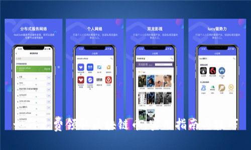 如何免费领取区块链币：实用指南与技巧