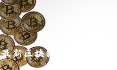 2023年最新区块链临时工招聘信息汇总