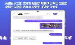  如何将交易所币安全转入