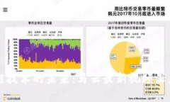 区块链技术的未来：马云最新视频深度解读