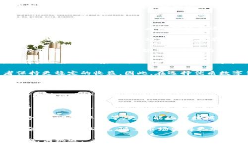 baiotiTP钱包里币的数字为何会不断增加？揭秘背后的原因与影响/baioti
TP钱包, 数字货币, 数字资产增加, 区块链技术/guanjianci

内容主体大纲：
1. 引言
   - 介绍TP钱包及其功能
   - 解释数字货币资产增长的基本概念

2. TP钱包的基本原理
   - 钱包的基本功能
   - 如何存储和管理数字货币

3. 数字货币资产增加的原因
   - 价格波动
   - 被动收入（如挖矿、质押）
   - 交易活动对余额的影响

4. TP钱包如何监控资产增长
   - 交易记录和余额显示
   - 实时数据更新机制

5. 影响资产增长的因素
   - 市场波动
   - 用户的投资策略
   - 外部经济因素

6. 如何提高TP钱包里的资产增长
   - 投资策略与风险管理
   - 选择优质数字货币

7. 结论
   - 总结TP钱包资产增长现象的意义
   - 对未来趋势的看法

---

### 引言

TP钱包是一款流行的数字货币钱包，旨在为用户提供安全、便捷的数字资产管理服务。不少用户在使用TP钱包时会注意到其账户中的数字资产显示出不断增加的趋势，这使得很多人对此产生了疑问：究竟是什么原因导致这些数字的增长呢？本文将深入探讨TP钱包中数字资产增加背后的原因、影响因素及用户可以采取的策略。

### TP钱包的基本原理

TP钱包作为一种数字货币存储工具，其主要功能是帮助用户存储、管理和交易各种数字货币。用户在TP钱包中创建账户后，可以通过私钥来访问自己的数字资产。TP钱包支持多种类型的数字货币，用户可以在平台上查看自己的余额、交易记录以及资产增长情况。

TP钱包的基本原理是利用区块链技术来保证资产的安全性和透明性。每一笔交易都会在区块链上进行记录，并通过矿工进行验证，确保数据的不可篡改。用户只需保持自己的私钥安全，即可享受钱包提供的各种便利服务。

### 数字货币资产增加的原因

数字货币资产的增加主要可以归结为几个因素，包括价格波动、被动收入和交易活动的影响。首先，数字货币的价格波动是影响资产增长的主要原因之一。市场中，数字货币的价格常常受到多种因素的影响，比如政策、市场需求、投资者情绪等。例如，当比特币价格上涨时，持有的比特币数量不变，却会导致用户账面上的资产价值显著增加。

其次，被动收入也是一个重要的因素。许多数字货币允许用户通过质押、挖矿等方式获得额外的收益。例如，参与质押的用户可以获得一定的利息回报，这会导致钱包中的数字资产不断增加。此外，交易活动的频繁进行也可能导致余额的增加，尤其是频繁交易和赚取交易费的用户。

### TP钱包如何监控资产增长

TP钱包提供了实时的资产监控功能，使用户可以随时查看自己账户的变化情况。每当用户进行一笔交易时，TP钱包会立即更新余额，反映出最新的资产情况。此外，用户还可以查看交易历史记录，以便于分析自己资产的变化趋势。

这个监控机制的一个关键部分是基于区块链技术，钱包通过与区块链节点进行实时通信来获取最新的交易信息。这种实时数据更新机制保证了用户能够及时了解到自己资产的任何变动，增强了用户的控制感和透明度。

### 影响资产增长的因素

除了以上提到的价格波动和被动收入外，还有许多外部因素影响着数字资产的增长趋势。例如，全球经济形势的变化可能会影响投资者对于数字货币的需求，导致市场波动。同时，用户的投资策略也对资产增长起到关键作用。一些用户可能会选择长期持有，而另一些则可能通过频繁的交易来获取利润，各自的策略自然会导致不同的资产增长情况。

而且不同的数字货币自身的技术特点、市场应用前景等也是影响资产增长的重要因素。一些币种由于具备较强的实际应用价值和技术优势，其价格增速往往较快，从而导致用户资产的快速增长。

### 如何提高TP钱包里的资产增长

为了提高TP钱包里的资产增长，用户可以采取一系列策略。首先，制定合理的投资计划是非常重要的，用户需要根据市场状况和自身情况选择适合的投资方式。此外，合理的风险管理策略也是提升资产增长的关键，例如在投资高风险项目时，用户应根据自身的承受能力，分散投资以降低风险。

选择优质的数字货币也可以促进资产的增长。在市场中，有些数字货币由于其优秀的技术背景和广泛的应用前景，可能更容易获得价值提升的机会。因此，用户在选择投资项目时，应进行深入分析，以便作出明智的决策。

### 结论

TP钱包里数字资产的增长是一个复杂的现象，受到多种因素的影响，包括市场波动、用户投资策略以及外部经济因素等。对于普通用户而言，了解这些因素有助于更好地管理自己的数字资产，制定出更有效的投资策略。在快速发展的数字货币市场中，保持开放的心态和敏锐的洞察力，将是实现资产增值的重要保障。

---

### 相关问题

1. **TP钱包中的数字资产是如何计算的？**
2. **是否所有的数字货币在TP钱包中都会产生被动收入？**
3. **如何有效监控TP钱包中的资产变化？**
4. **影响数字货币价格波动的主要因素有哪些？**
5. **怎样选择优质的数字货币进行投资？**
6. **将来TP钱包中的资产增长趋势会走向何方？**

---

### 详细问题解答

#### TP钱包中的数字资产是如何计算的？

TP钱包中的数字资产计算主要基于用户所持有的各类数字货币的实时市场价。每种数字货币在交易所的价格不断波动，因此TP钱包会实时更新这些数据，确保用户看到的是最新的资产总值。此外，TP钱包还会综合考虑用户所持有币种的数量，自动计算出账户余额。

例如，假设用户在TP钱包中持有10个比特币，当前比特币的市场价格为$50,000，那么用户的比特币资产总值为$500,000。如果该用户还持有20个以太坊，且以太坊的市场价格为$3,000，那么以太坊的资产总值为$60,000。最终，TP钱包会将两者的总和显示为$560,000。

TP钱包还会提供详细的交易历史记录，用户可以查看每一笔交易的时间、数量、金额等信息，以帮助他们更好地理解自己资产的动态变化。这种透明的计算方式不仅增强了用户对数字资产的掌控感，还使得投资决策更加明晰。

此外，TP钱包还设置了一些安全机制，以防止用户账户资产的非授权访问。在用户进行交易时，钱包会通过加密技术保护交易信息的安全性，确保资产的安全计算与存储。这一过程是通过与区块链技术的结合进行的，从而进一步提高了TP钱包的安全标准。

#### 是否所有的数字货币在TP钱包中都会产生被动收入？

并非所有的数字货币在TP钱包中都能产生被动收入。被动收入通常出现在某些特定类型的数字货币中，特别是那些具有激励机制的币种。例如，特定的区块链项目会允许用户通过质押（staking）或挖矿（mining）的方式获得奖励。这些方法通常会要求用户持有一定数量的币，并将其锁定在网络中，以支持网络的安全性和有效性。

在TP钱包中，支持质押的币种通常会在钱包内明确标示，用户可以根据平台提示进行操作。例如，以太坊2.0就是一个允许用户通过质押获取奖励的项目。当用户将以太坊质押在网络中时，他们会根据质押金额和时间段获得一定比例的奖励，这就是被动收入的一种形式。

另一方面，一些数字货币并不支持质押或任何形式的被动收入，这类货币的持有者仅仅享受市场价格的上涨所带来的资本收益。此外，某些DeFi项目也提供了流动性挖矿等机会，通过提供流动性来获得代币奖励，这也是一种被动收入的来源。

所以，用户在选择投资的数字货币时，应详细了解该币种的奖励机制，以判断是否适合希望通过持有资产来获得被动收入的投资策略。

#### 如何有效监控TP钱包中的资产变化？

监控TP钱包中资产变化的有效方法主要包括使用钱包中的实时数据更新功能和定期查看交易记录。TP钱包提供了友好的用户界面，用户可以在应用内清晰看到自己的资产总值及各类数字货币的表现。此外，TP钱包支持实时数据更新，当市值、成交量等出现波动时，用户的资产数据会自动刷新。

首先，用户可以通过登录TP钱包的主界面查看所有持有的数字货币及其当前金额。该界面会列出每种数字货币的当前价值、持仓数量及其市场变动情况。结合实时的价格数据，用户可以快速了解资产的变动趋势，做出相应的投资决策。

其次，定期查看交易记录也是一个不错的习惯。TP钱包中会详细列出每一笔交易，包括买入和卖出金额、交易时间及其他相关信息。通过这些数据，用户可以了解自己的交易频率及成功率，识别出自己的投资策略是否有效，进而进行调整。

此外，用户还可以通过设定价格提醒，及时了解资产价格变化。当价格达到某个预设值时，TP钱包会通知用户，这有助于用户快速反应，实现交易利润最大化。这种监控和提醒机制提升了用户在市场中的灵活支应能力。

#### 影响数字货币价格波动的主要因素有哪些？

数字货币价格波动受多种因素的影响，其中市场供需关系是最根本的因素。当某一数字货币的需求增加时，可以推高价格，反之则可能导致价格下跌。此外，宏观经济环境、政策法规、市场心理等因素也会影响数字货币价格的波动。

首先，市场的供需关系起着决定性的作用。当某一数字货币的需求增加，比如因为一则利好的消息，新的合作、技术进步或是即将进行的社区升级，都会吸引更多的投资者入场购买，这会立即影响价格上涨。而反之，负面新闻、政策打击或市场信心缺失等均可能导致投资者抛售，从而引发价格下跌。

其次，宏观经济环境对数字货币市场的影响也日益明显。例如，在经济不景气时，投资者可能会更倾向于避险资产，导致对数字货币的需求下滑。相反，在经济复苏、流动性宽松的情况下，投资者可能更愿意去冒险投资高风险资产，包括数字货币。

另外，市场心理也是一个重要的因素，特别是在数字货币市场中，情绪化的交易相对较常见。突发的市场消息、恐惧和贪婪往往会造成立即的价格波动。技术分析工具和社交媒体上的舆论也能在短时间内影响投资者决策，导致价格变动。

最后，政策的变化对数字货币也有很大影响。例如，某国如果决定对数字货币进行严格监管，可能会导致市场恐慌，价格快速下跌，而反之，如果某国政府发布利好政策，可能会引发价格的迅速上涨。因此，对于投资者而言，了解市场变化背后的原因及影响因素，方能在波动中寻找投资机会。

#### 怎样选择优质的数字货币进行投资？

选择优质数字货币进行投资需要多个维度的评估，包括项目背景、技术实力、市场需求和团队能力等。一个成功的数字货币项目通常具备清晰的愿景和强劲的技术支持，因此投资者应对项目进行全面的评估。

首先，了解项目的背景和目标是选择优质数字货币的重要步骤。投资者可以通过项目的白皮书、官网及其资料了解项目的愿景、市场定位和开发规划等信息。这些信息帮助评估该项目是否具有长远的发展潜力。此外，是否有实际应用案例，融资情况及用户反馈等，都是判断项目靠谱与否的依据。

其次，关注项目背后的技术实力和团队能力。许多成功的数字货币项目背后都拥有技术强大的团队，投资者可以通过了解核心团队成员的背景、以往的项目经验及业内声望来判断其技术能力。有实力的团队更能够应对市场变迁与挑战，提高项目发展的可行性。

另外，市场需求是影响数字货币价值的重要因素。投资者应关注行业动态，评估数字货币所对应的市场需求及发展趋势。例如，面对区块链技术快速发展，具有实际应用场景的项目往往较易获得市场认可，反映在二级市场的价格上就能明显体现。

最后，选择数字货币时还应注意投资分散。适当分散投资组合可以降低整体风险。当市场波动时，由于不同数字货币之间的性能和反应不同，可帮助投资者保持更稳定的收益。因此，在选择优质数字货币时，以合理的分配比例构建多元化的投资组合，能为投资者提供较好的风险管理和收益保障。

#### 将来TP钱包中的资产增长趋势会走向何方？

随着数字货币的普及和区块链技术的成熟，TP钱包中的资产增长趋势将在未来继续向好。这一方面得益于数字货币市场本身的增长，另一方面则源于用户对区块链资产管理需求的增加。

首先，数字货币的广泛应用和认可度提升将为TP钱包带来更多用户。如今，越来越多的行业开始尝试利用区块链技术，从金融、医疗到供应链等，各类项目层出不穷。因此，数字货币的市值有望在未来进一步增加，这将直接反映在TP钱包中用户的资产增长情况上。

其次，TP钱包本身的功能和安全性也将不断提升，吸引更多用户使用。随着竞争的加剧，TP钱包需要不断用户体验，提供更为丰富的功能，比如即时交易、收益计算、风险评估等。更智能化的数据分析工具将帮助用户更有效地管理和增值自己的数字资产，可能进一步促进用户的活跃度和资产增长。

最后，未来可能的监管政策也将对数字货币市场产生影响。随着政府和机构对数字货币的关注，合规化的趋势将提升市场的稳定性，有望为投资者提供更为安全的投资环境。随着市场变得更加成熟，投资者的信心也将逐渐增强，从而促进TP钱包中数字资产的稳定增长。

综上所述，虽然数字货币市场波动性较大，仍具有巨大的潜力和成长空间。在未来，通过合理的投资策略和有效的资产管理，TP钱包中的数字资产增长趋势将充满机遇。