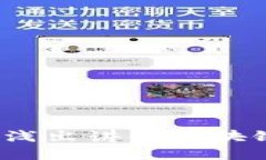 瑾年说币：深入浅出讲解区块链技术及其应用