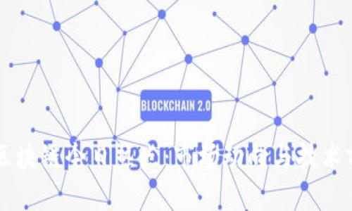 雷达币区块链今日热点：市场动向与技术前景分析