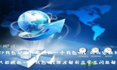 以下是关于“TP钱包矿池只