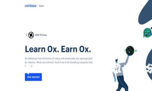 区块链中风险最小的币种推荐与分析