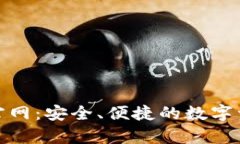 OKPay钱包官网：安全、便捷