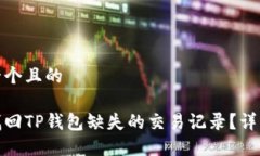 思考一个且的如何找回T