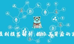 TP钱包盈利模式解析：揭示