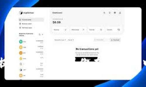 狗狗币（Dogecoin）是加密货币的一种，它最初是基于网络上的一个流行表情而创建的，而TP钱包则是一个多币种数字资产钱包，支持多种加密货币的存储和交易。通常情况下，用户可以在TP钱包中存储和管理自己的狗狗币。

首先，我们来讨论一下如何将狗狗币提取至TP钱包。

## 如何将狗狗币提到TP钱包？

### 第一步：准备狗狗币
在你开始将狗狗币提到TP钱包之前，确保你已经拥有狗狗币。例如，你可能已经在某个交易所（如Binance、Coinbase等）购买了狗狗币。

### 第二步：获取TP钱包地址
1. **下载并安装TP钱包**：如果你还没有TP钱包，请先从应用商店或官网下载并安装TP钱包。
2. **创建或导入钱包**：启动TP钱包，按照提示创建新钱包或导入现有钱包。
3. **获取地址**：在TP钱包中，找到狗狗币（Dogecoin）选项，点击后可以看到你的狗狗币存储地址。这个地址是以“D”开头的一串字符。

### 第三步：从交易所提取狗狗币
1. 登录到你购买狗狗币的交易所账户。
2. 前往“提币”或“提现”页面。
3. 输入你的TP钱包地址，并确保地址的正确性。
4. 输入你想提取的狗狗币数量。
5. 按照交易所的提示完成提币操作。通常，交易所会要求验证你的身份，可能是通过电子邮件、手机验证码等方式。

### 第四步：等待交易确认
提币操作完成后，狗狗币将会从交易所转入你的TP钱包。根据网络的繁忙程度，这一过程可能需要几分钟到几小时不等。你可以在TP钱包中查看狗狗币的到账情况。

## 狗狗币提币的相关注意事项

### 1. 确保地址无误
在进行提币操作时，一定要确认TP钱包的地址无误，因为一旦发送，资金无法撤回。

### 2. 网络手续费
提币操作通常需要支付网络手续费，具体费用由网络状况和交易所自行决定。

### 3. 提币限制
某些交易所对于提币有最低和最高限额，需提前了解相关规定。

### 4. 提币时间
提币的时间长短会受到区块链网络拥挤程度的影响。

### 5. 安全性
在任何交易所提币时，都要确保账户的安全，建议开启两步验证。

### 6. 随时关注
提出后，可以在TP钱包中随时查看交易状态。

总结来说，将狗狗币提到TP钱包是一个相对简单的过程，只要牢记安全和准确，这样就能顺利完成提币操作。如果你在此过程中遇到问题，可以参考TP钱包的官方帮助文档或联系客服寻求支持。