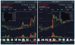 TP钱包跨链转币详细教程