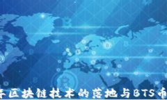 2019年区块链技术的落地与