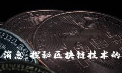 联动优势区块链最新消息