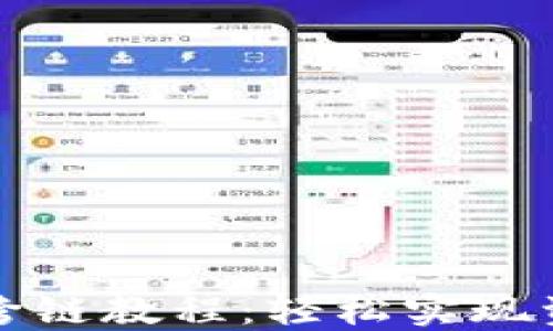 
TP钱包MDX跨链教程：轻松实现资产跨链转移