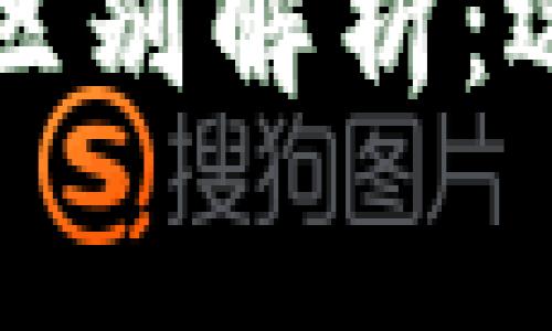 欧赛区块链与太访币的区别解析：选择适合你的区块链技术