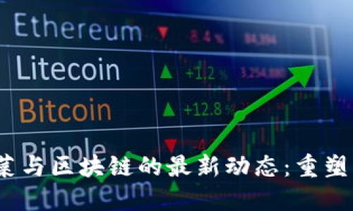 2023年法国菜与区块链的最新动态：重塑传统美食行业