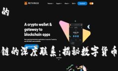 思考一个且的炒币与区块