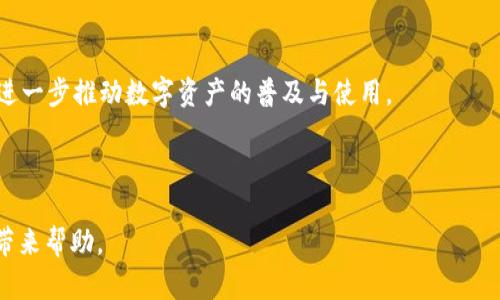   如何在苹果设备上下载与使用TP钱包的终极指南 / 
 guanjianci TP钱包, 苹果下载, 加密货币, 钱包使用 /guanjianci 

# 内容主体大纲

## 一、TP钱包介绍
- 什么是TP钱包？
- TP钱包的主要功能
- TP钱包的安全性

## 二、苹果设备上下载TP钱包的步骤
- 从App Store下载TP钱包
- 安装TP钱包的详细步骤
- 在设备上设置TP钱包

## 三、TP钱包的基本使用指南
- 创建新钱包
- 导入已有钱包
- 如何进行交易

## 四、TP钱包的安全性与备份
- 如何备份TP钱包
- 安全设置建议
- 遇到问题如何解决

## 五、TP钱包的常见问题解答
- TP钱包支持哪些币种？
- 如何联系客服？
- TP钱包的转账时间？

## 六、总结
- TP钱包的使用价值
- 未来展望

---

## 一、TP钱包介绍

### 什么是TP钱包？

TP钱包（Trust Wallet）是一款功能强大的加密数字钱包，它支持大量的加密货币，用户可以方便地管理自己的数字资产。随着区块链技术的发展，TP钱包受到了越来越多用户的青睐。它不仅安全，还提供了便捷的用户界面，适合新手和经验丰富的投资者使用。

### TP钱包的主要功能

TP钱包拥有多个功能，包括资产管理、去中心化交易所（DEX）访问、NFT展示等。用户可以通过TP钱包进行加密货币交易，轻松管理自己的资产，查看实时市场行情，甚至参与负载币种的质押。TP钱包还允许用户直接在钱包内下载和使用去中心化应用（DApp），极大方便了用户的投资与管理。

### TP钱包的安全性

TP钱包注重用户的安全，采用多层安全体系，比如私钥本地存储，用户信息不上传至服务器等。同时，TP钱包也提供了助记词备份功能，确保用户在设备丢失或损坏的情况下能够找回钱包内的资产。

## 二、苹果设备上下载TP钱包的步骤

### 从App Store下载TP钱包

首先，打开苹果设备上的App Store，搜索“TP钱包”或“Trust Wallet”。找到官方版本后，点击下载按钮。请确保你下载的版本是官方的，以避免安全风险。

### 安装TP钱包的详细步骤

下载完成后，点击“打开”即可进入TP钱包的初始界面。根据引导，允许钱包访问一些必要的权限，比如网路连接、通知等。这些权限有助于提高应用的功能和使用体验。

### 在设备上设置TP钱包

安装完成后，用户需要进行一些初步设置。选择“创建新钱包”或“导入已有钱包”。若选择创建新钱包，系统会生成一组助记词，请务必将其妥善保管，切勿与他人分享。如果是导入已有钱包，则需要输入私钥或助记词。

## 三、TP钱包的基本使用指南

### 创建新钱包

在TP钱包中创建新钱包非常简单。按照软件的引导步骤，设置密码，接受相关条款与条件，确保完成每个步骤。创建后，您将看到一个唯一的地址，这个地址是您接收资产的地方。

### 导入已有钱包

若您之前使用过其他钱包并希望将其导入TP钱包，只需在主界面选择“导入钱包”功能。输入您的助记词或私钥即可完成导入。不同钱包的导入方式可能略有不同，具体请参照用户手册。

### 如何进行交易

在TP钱包内进行加密货币交易非常方便。选择你想要交易的币种，输入接收方地址和交易数量，确认交易即可。请注意，确保交易信息的准确性，以免损失资产。

## 四、TP钱包的安全性与备份

### 如何备份TP钱包

备份是保护您数字资产的重要步骤。TP钱包提供助记词备份功能，用户在创建或导入钱包时可以生成一组助记词，将其记录并存放在安全的地方。一旦忘记密码或设备丢失，您可以利用这些助记词恢复钱包。

### 安全设置建议

为了增强TP钱包的安全性，我建议启用屏幕锁、指纹识别或面部识别等生物特征保护，同时定期更换密码并提高密码复杂度。此外，不要在公共场所输入与钱包相关的敏感信息，尽量在安全的网络环境下使用TP钱包。

### 遇到问题如何解决

如果在使用TP钱包的过程中遇到问题，可以通过常见问题解答、用户论坛以及官方网站的帮助中心寻找解决方案。同时，注意不要轻信陌生人的帮助或链接，以防钓鱼攻击。

## 五、TP钱包的常见问题解答

### TP钱包支持哪些币种？

TP钱包支持的币种相当广泛，包括比特币、以太坊及大量ERC-20、BEP-20等代币。可以查看TP钱包的官方网站或在应用内查看支持币种列表，确保您的目标币种被支持。此外，TP钱包还会定期更新支持的新币种，用户可保持关注。

### 如何联系客服？

若用户遇到问题需要联系客服，可以通过TP钱包的官方网站或应用内找到相关链接。一般来说，TP钱包会提供邮件支持、在线聊天和常见问题解答等多种联系方式。确保在联系客服时提供详细的问题描述，有助于客服更快地帮您解决问题。

### TP钱包的转账时间？

TP钱包的转账时间具体取决于所发送币种的网络状况，一般来说，大部分主流币种的转账在几分钟到十几分钟不等。需要注意的是，网络拥堵时可能会导致转账时间延长。此外，选择不同的手续费选项，也可能影响转账的优先级和速度。

## 六、总结

### TP钱包的使用价值

TP钱包凭借其多功能性和安全性，成为了越来越多用户管理数字资产的前选工具。无论是新手还是专业投资者，都能在TP钱包中找到适合自己的功能，从而实现数字资产的安全管理与交易。

### 未来展望

随着区块链和加密货币市场的发展，TP钱包也在持续更新与迭代。未来，它有望在用户体验、安全性和功能性上不断提升，进一步推动数字资产的普及与使用。

---

通过以上大纲及详细展开的内容，你可以获得关于TP钱包的全面理解和使用技巧。希望这对你在苹果设备上使用TP钱包带来帮助。