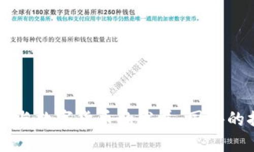 区块链技术与数字货币的发展：国外的探索与实践