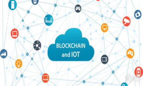 baioti2023年最新区块链公司排行榜：领军企业解析/baioti
区块链公司, 区块链技术, 山寨币, 加密货币/guanjianci

## 内容主体大纲

1. **引言**
   - 区块链技术的崛起
   - 为什么要关注区块链公司

2. **区块链公司排行榜简介**
   - 排行榜的评选标准
   - 排行榜的背景与意义

3. **2023年区块链公司排行榜**
   - 公司一：概述、技术、应用案例
   - 公司二：概述、技术、应用案例
   - 公司三：概述、技术、应用案例
   - 其他公司简评

4. **区块链公司的投资前景**
   - 当前市场状况
   - 投资区块链公司的机遇与挑战

5. **如何选择优质的区块链公司投资**
   - 关键指标分析 
   - 风险评估

6. **面临的挑战与未来的发展趋势**
   - 政策因素
   - 技术进步
   - 竞争态势

7. **总结与展望**
   - 区块链未来的发展方向
   - 投资者的态度变化

---

## 正文内容

### 引言


区块链技术自其诞生以来，已经给多个行业带来了深远的影响，不仅重新定义了金融交易的方式，也在物流、医疗、版权等多个领域展现了其独特的价值。然而，随着市场的发展，涌现出众多区块链公司，这使得投资者在选择时需要更加谨慎。本文将为您带来2023年最新的区块链公司排行榜，帮助您深入了解这些领军企业。


### 区块链公司排行榜简介


为了能够准确反映当前区块链公司的实力与影响力，本排行榜选取了多个评估标准，包括技术创新能力、市场占有率、用户规模、融资情况等。在这一背景下，经过严谨的评估，本排行榜旨在为投资者以及业内人士提供一定的参考。


### 2023年区块链公司排行榜

#### 公司一：Chainalysis


作为区块链分析的领军企业，Chainalysis通过其强大的数据与分析能力，帮助政府机构和企业识别与追踪区块链交易中的不当行为。该公司不仅致力于提高区块链交易的透明度，更帮助各方提升合规能力。


#### 公司二：Ethereum Foundation


作为以太坊的开发和支持机构，Ethereum Foundation在智能合约和去中心化应用（DApps）方面的贡献不可小觑。不断迭代的以太坊网络，以及即将到来的以太坊2.0协议，进一步巩固了其在区块链领域的地位。


#### 公司三：Coinbase


Coinbase是全球最大的加密货币交易所之一，凭借其友好的用户界面和安全性，吸引了大量用户。作为一家上市公司，Coinbase不仅提供交易服务，也为区块链技术的普及做出了贡献。


#### 其他公司简评


在此之外，还有多家公司在不断崭露头角，如Binance、Ripple、Polkadot等，它们在各自的领域都取得了显著的成就。对这些公司的了解，可以帮助我们更好地把握市场动态。


### 区块链公司的投资前景


当前区块链市场正逐步走向成熟。随着越来越多的传统企业和金融机构开始采用区块链技术，市场需求也在不断增加。然而，投资这一新兴领域仍存在巨大风险，了解市场现状及可能的投资机会至关重要。


### 如何选择优质的区块链公司投资


选择优质的区块链公司进行投资，需要关注多项关键指标，例如技术的创新性、团队的背景与实力、市场的反馈等。同时对公司运营的透明度与合规性进行评估，也非常重要。


### 面临的挑战与未来的发展趋势

#### 政策因素


区块链的发展与各国政府的政策密切相关。一方面，许多国家积极鼓励区块链技术的发展，提供相应的政策支持；另一方面，针对加密货币的监管政策出台，也使得投资者面临风险。


#### 技术进步


区块链技术正在不断进化，尤其是在扩展性、交易速度、能耗等方面。随着技术的进步，未来区块链有望应用于更多的行业，创造更大的商业价值。


#### 竞争态势


虽然目前市场上已经有不少区块链公司崭露头角，但竞争依然激烈。如何在这样的市场环境中脱颖而出，是每家公司都需要面对的挑战。创新能力和市场适应力将是决定企业生存与发展的关键因素。


### 总结与展望


区块链正处于快速发展的阶段，未来的发展方向值得期待。随着技术的不断进步和市场需求的增加，区块链的应用场景将更加广泛。投资者应紧跟市场动向，理性评估投资机会，从而在这一新兴领域中实现收益。


---

## 相关问题及详细介绍

### 1. 区块链公司有哪些特点？

#### 独特的组织结构

区块链公司通常采用去中心化的组织架构，这种结构使得公司更加灵活，能够迅速适应市场变化。同时，去中心化也显著提高了公司内外部协作的效率。


#### 技术驱动的创新能力

绝大部分区块链公司都强调技术的创新，围绕区块链技术所带来的新机遇进行产品研发和市场拓展。无论是以太坊的智能合约，还是Chainalysis的区块链监测，技术驱动始终是其核心竞争力之一。


#### 透明的运营模式

区块链公司一般会强调其运营过程的透明性，这种透明不仅提升了用户对公司的信任感，也在一定程度上提升了用户的参与感和归属感。这一特点也使得区块链公司更易于获得社区的支持。


#### 高风险与高回报

尽管区块链公司有望创造高收益，但也伴随着较高的风险。尤其是市场波动剧烈及技术更新迅速的环境中，如何做好风险控制是区块链公司面临的挑战。


### 2. 如何评估区块链公司的技术实力？

#### 技术团队背景

公司的技术实力往往反映了团队的背景与经验。顶尖的区块链项目往往由经验丰富的工程师与开发者构建，了解其团队成员的过往经历及在区块链领域的贡献，能够帮助投资者更好把握其技术实力。


#### 技术架构与创新性

评估公司的技术架构是否具有前沿性，则需关注其在区块链协议、共识机制等方面的选择与创新程度。这些因素直接关系到产品的性能与安全性。


#### 产品的实际应用案例

成功的区块链项目通常具备实用的案例和应用场景，其功能的可行性与市场反响能够反映其技术实力。愈多被验证的应用案例，愈能证明技术的有效性。


#### 行业认可度与社区支持

从行业内的认可度以及社区的支持可以间接评估公司的技术实力，高水平的技术在社区中应能得到相应的关注与积极反馈。


### 3. 投资区块链公司的风险在哪里？

#### 市场波动风险

区块链行业的市场波动性极大，价格的快速变化使得投资者面临较高的损失风险。对信息的敏感性与市场走势的判断至关重要。


#### 技术风险

假如项目在技术上存在重大缺陷或未能跟上行业的发展，那么该项目的能否成功将遭遇极大的挑战。投资者需要关注公司的技术发展动态。


#### 合规风险

随着区块链行业的不断发展，政府政策的监管趋于严格，不同国家的法律法规差异也为区块链公司带来了合规风险。


#### 团队风险

一个区块链项目的成功与否，常常与核心团队的发展密不可分。如果团队发生人员变动或出现管理问题，将直接影响项目的推进与市场表现。


### 4. 区块链公司的商业模式有哪些？

#### 交易所模式

许多区块链公司选择以交易所为主要商业模式，通过收取交易费用与其他服务费盈利。这类模式的优势在于交易量大，现金流稳定。


#### 解决方案提供商模式

一些公司专注于为各行业提供区块链解决方案，通过咨询与实施服务获利。这一模式依赖于公司技术实力的提升及行业对区块链的接受程度。


#### 平台模式

像以太坊等项目通过推出智能合约平台吸引第三方开发者，依靠平台所产生的价值进行盈利。这一模式具有高度的可扩展性，让项目发展潜力巨大。


#### 资产管理与投资基金

此类公司通过资产管理及投资基金的方式，向投资者展示其在区块链领域的专业性及投资机会，旨在为投资者创造价值。


### 5. 如何辨别一家公司是否在区块链行业内具有优势？

#### 行业口碑与用户反馈

及时关注公司在行业内的口碑及用户的评价，可以帮助判断其在行业内的地位。良好的信誉通常意味着公司有能力提供优质服务。


#### 持续创新与技术进步

一家优秀的区块链公司应该在技术上持续创新，注重研发投入，并密切关注行业最新动态。这将直接影响其在行业内的竞争力。


#### 战略合作关系

公司与其他行业领军企业、科研机构的战略合作，也是检验其行业地位的重要指标。跨界合作可以提升其市场的认可度与技术优势。


#### 财务表现与融资能力

公司的财务表现、融资能力以及市场反应也能够反映出其运营的稳定性以及行业的受欢迎程度，健全的财务状况可以为公司的可持续发展奠定基础。


### 6. 区块链未来的发展趋势是什么？

#### 普及与应用范围的扩大

随着区块链技术的不断发展，未来其应用领域将更加广泛，从金融、医疗到供应链，区块链将成为诸多行业不可或缺的一部分。


#### 技术整合与创新

与人工智能、物联网等新兴技术的整合，将使得区块链拥有更强大的功能与更广泛的应用前景。技术的不断创新是推动行业发展的核心动力。


#### 监管趋紧与合规发展

伴随着区块链行业的壮大，各国政府对其监管力度也日渐增强，未来合规性将成为项目成功的重要因素之一，企业需要更关注法律法规的动态。


#### 社区驱动与开放共赢

未来区块链的发展将更加注重社区的形成与力量，强调开放共赢的生态系统。从而更好地促进开发者与用户的互动，共同创建更具价值的区块链项目。


以上为文章的初步框架和相关问题的详细解析，具体的内容可以通过进一步展开各个部分完成。