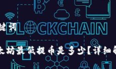 ## 和关键词TP钱包以太坊最