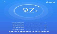 币跌对区块链游戏币的影