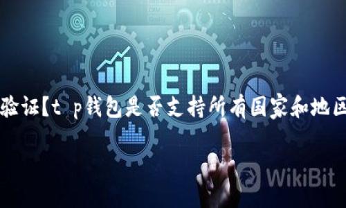 t p钱包是那年的

biclass=