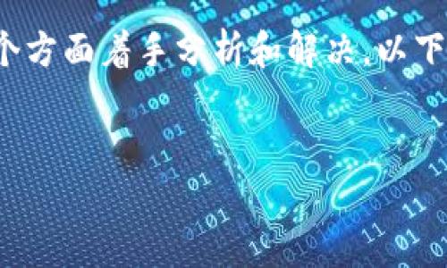 在处理“薄饼链接不了TP钱包”的问题时，可以从几个方面着手分析和解决。以下是这篇文章的结构大纲，以及与此相关的详细信息。


薄饼链接TP钱包的解决方案与常见问题解答