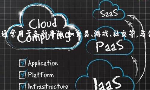 在TP钱包（TokenPocket钱包）上，DApp指的是“去中心化应用程序”。DApp是一种运行在区块链网络上的应用程序，通常用于各种目的，如交易、游戏、社交等。与传统的中心化应用不同，DApp的数据和逻辑是分布式的，用户可以直接与智能合约进行交互，确保透明性和安全性。

下面是你所请求的内容：

TP钱包上的DApp详解：去中心化应用的全面解读