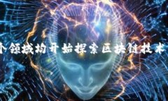 baioti2023年最新区块链货币