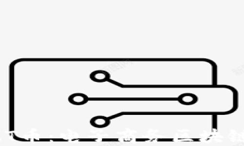 
深入解读CMT币：电子商务区块链的未来趋势