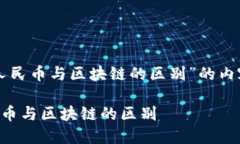 以下是针对“数字人民币