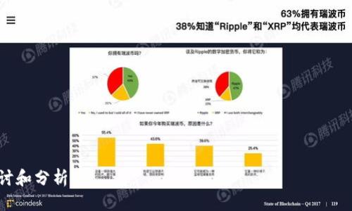 baioti如何进行狗狗币区块链查询：全面指南/baioti
狗狗币, 区块链, 查询, 加密货币/guanjianci

## 内容主体大纲

1. **引言**
   - 狗狗币的起源
   - 狗狗币的市场表现

2. **什么是区块链**
   - 区块链的基本概念
   - 区块链在加密货币中的作用

3. **狗狗币区块链的结构**
   - 狗狗币区块链的架构
   - 狗狗币的交易确认机制

4. **如何查询狗狗币区块链**
   - 使用区块链浏览器
   - 通过交易所查询
   - 使用狗狗币钱包查询

5. **狗狗币区块链查询的常见问题**
   - 查询狗狗币地址余额
   - 检查交易状态
   - 如何处理查询错误

6. **区块链查询的技术支持**
   - API接口使用
   - 系统集成

7. **狗狗币的未来发展**
   - 市场趋势分析
   - 区块链技术的进步

8. **结论**
   - 总结狗狗币区块链查询的重要性
   - 未来的展望

---

## 引言

狗狗币（Dogecoin）从最初的一个玩笑币，逐渐发展成为一种在加密货币市场中备受关注的数字货币。起初，这种数字货币依托于网络文化，通过一只柴犬的表情包而广受欢迎，吸引了大量投资者。随着市场的发展，狗狗币的价值也经历了起伏，并引发了人们对其区块链技术的研究和应用。本文将深入探讨如何查询狗狗币的区块链，并提供一个全面的指南，帮助大家更好地了解这一过程及其背后的技术。

## 什么是区块链

区块链的基本概念
区块链是一种去中心化的数据库技术，能够在多个参与者之间安全、透明地存储数据。在加密货币的背景下，区块链承载了所有的交易记录，每一笔交易都被打包成一个“区块”，并通过密码学手段与前一个区块相连，形成一条“链”。这种结构保障了数据的不可篡改性，确保了交易的安全。对于狗狗币来说，区块链不仅仅是一个记录交易的工具，它也是验证交易、维护网络安全的核心。

区块链在加密货币中的作用
在加密货币网络中，区块链有着不可或缺的作用。首先，它提供了透明度，任何人都可以随时查看区块链上的交易记录，这对防止欺诈和确保公正具有重要意义。此外，区块链技术通过分布式账本和共识机制，确保了网络中的每一个节点都能进行数据的同步与验证，增加了系统的安全性和可靠性。对于狗狗币的用户来说，了解这一点，有助于他们更好地利用这一工具。

## 狗狗币区块链的结构

狗狗币区块链的架构
狗狗币的区块链与其他加密货币如比特币的区块链非常相似，但也具有其独特的设计。狗狗币采用了Scrypt共识算法，使得矿工需要处理大量的内存计算而非单纯的计算能力。这种算法的设计使得狗狗币能够快速生成新区块，并加速交易处理。每一个区块大约每分钟就会被生成，并且区块奖励相对较高，这也吸引了许多矿工加入网络中。

狗狗币的交易确认机制
在狗狗币网络中，交易的确认是通过矿工对区块进行挖掘来实现的。当用户发起一笔交易时，该交易会被广播到网络中，由矿工记录到新的区块中。确认时间较短的狗狗币交易通常在几分钟内就能完成确认，这使得狗狗币在日常小额支付方面尤为受欢迎。

## 如何查询狗狗币区块链

使用区块链浏览器
区块链浏览器是查询狗狗币区块链最常用的工具之一。用户只需输入狗狗币地址或者交易ID，就可以查看相关的交易记录、余额、确认状态等信息。一般来说，区块链浏览器的界面非常友好，甚至提供实时更新的交易信息，用户可以方便地获取所需数据。

通过交易所查询
许多交易所提供查询工具，可以让用户直接在交易所的平台上查看自己的狗狗币余额和交易历史。这种方法适合那些在交易所直接进行交易的用户，因为平台本身会记录每一笔交易的详细信息。用户只需登录自己的账户，就能够快速找到所有与狗狗币相关的交易记录。

使用狗狗币钱包查询
狗狗币的钱包软件通常也提供查询功能，用户可以在钱包的界面中直接查看自己的狗狗币余额和交易状态。通过钱包查询的好处在于，即使在未连接互联网的情况下，用户依然可以在本地查看历史交易记录。但需要注意的是，钱包的安全性也是用户需要关注的重要因素。

## 狗狗币区块链查询的常见问题

查询狗狗币地址余额
用户在查询狗狗币地址的余额时，只需通过区块链浏览器或钱包输入该地址即可获取该地址当前的账户余额。狗狗币的透明性使得所有的交易记录和余额都可以公开查阅，这也是加密货币的一大优势。然而，用户在查询时需要确保输入地址的准确性，一旦填写错误，将无法得到正确的信息。

检查交易状态
用户在完成一笔狗狗币交易后，通常希望能尽快确认交易状态。在区块链浏览器中输入交易ID，可以实时查看交易的确认状况，包括确认个数及是否已经被记录在块中。如果长时间没有确认，可能意味着存在网络堵塞或其他技术问题，此时用户需要耐心等待，或者考虑重新发起交易。

如何处理查询错误
在进行狗狗币区块链查询时，有时可能会遇到错误，比如地址无效、交易未找到等。如果遇到这些问题，用户可以首先检查其输入的信息是否正确。如果确认无误但依然无法查询，可以尝试其他的浏览器或钱包软件。有时网络问题也会导致查询失败，等待片刻后再次尝试可能会有所改善。

## 区块链查询的技术支持

API接口使用
对于有开发能力的用户，可以通过API接口来进行狗狗币区块链的查询。许多区块链浏览器提供公开的API接口，用户可以通过编程调用接口来实现自动化查询。这种方式适合需要大量查询数据的场景，比如数据分析或市场监测，是一个高效且灵活的解决方案。

系统集成
企业或项目方在进行区块链相关的技术开发时，可能会考虑将区块链查询功能集成到自身系统中。通过结合已有的应用与区块链数据，可以实现数据的实时更新和查询。需要注意的是，此类集成需要一定的技术基础，并关注数据的安全性和可靠性，以确保用户数据不被泄露。

## 狗狗币的未来发展

市场趋势分析
狗狗币的市场表现与整体加密货币市场息息相关。随着更多的投资者关注数字资产和区块链技术，狗狗币作为一种主流的加密货币，有望在未来继续吸引更多的用户。尤其是在社交媒体的推动下，狗狗币的流行程度受到了极大的提升。

区块链技术的进步
区块链技术的不断进步必将影响狗狗币的发展，比如利用第二层协议（如闪电网络）提升交易速度和处理能力。此外，新的安全协议和隐私保护机制的提升也将使得狗狗币在市场中的竞争力不断增强。

## 结论

通过上述分析可以看出，狗狗币的区块链查询不仅仅是一项技术操作，它是在数字经济中获取信息的基础。掌握如何查询狗狗币的区块链，可以帮助用户更好的管理资产、监督交易、并提高对市场的认知。在未来，伴随着区块链技术和狗狗币的发展，进行这种查询将变得更加高效和便捷。

## 相关问题

1. 狗狗币如何参与挖矿？
2. 如何评估狗狗币的投资风险？
3. 狗狗币与其他加密货币的比较如何？
4. 狗狗币的社区生态是怎样的？
5. 为什么狗狗币会受到市场的关注？
6. 狗狗币的支付场景有哪些可能性？

以上问题将再逐一展开详细的介绍，每个问题的解答也将为每个关注狗狗币的人提供更深入的理解与见解。由于篇幅原因，具体内容可单独展开，确保每个问题都能得到充分的探讨和分析。