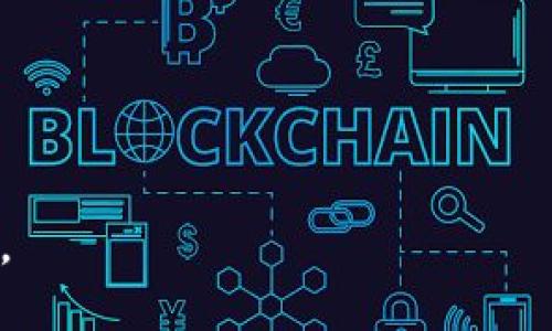 baioti如何进行狗狗币区块链查询：全面指南/baioti
狗狗币, 区块链, 查询, 加密货币/guanjianci

## 内容主体大纲

1. **引言**
   - 狗狗币的起源
   - 狗狗币的市场表现

2. **什么是区块链**
   - 区块链的基本概念
   - 区块链在加密货币中的作用

3. **狗狗币区块链的结构**
   - 狗狗币区块链的架构
   - 狗狗币的交易确认机制

4. **如何查询狗狗币区块链**
   - 使用区块链浏览器
   - 通过交易所查询
   - 使用狗狗币钱包查询

5. **狗狗币区块链查询的常见问题**
   - 查询狗狗币地址余额
   - 检查交易状态
   - 如何处理查询错误

6. **区块链查询的技术支持**
   - API接口使用
   - 系统集成

7. **狗狗币的未来发展**
   - 市场趋势分析
   - 区块链技术的进步

8. **结论**
   - 总结狗狗币区块链查询的重要性
   - 未来的展望

---

## 引言

狗狗币（Dogecoin）从最初的一个玩笑币，逐渐发展成为一种在加密货币市场中备受关注的数字货币。起初，这种数字货币依托于网络文化，通过一只柴犬的表情包而广受欢迎，吸引了大量投资者。随着市场的发展，狗狗币的价值也经历了起伏，并引发了人们对其区块链技术的研究和应用。本文将深入探讨如何查询狗狗币的区块链，并提供一个全面的指南，帮助大家更好地了解这一过程及其背后的技术。

## 什么是区块链

区块链的基本概念
区块链是一种去中心化的数据库技术，能够在多个参与者之间安全、透明地存储数据。在加密货币的背景下，区块链承载了所有的交易记录，每一笔交易都被打包成一个“区块”，并通过密码学手段与前一个区块相连，形成一条“链”。这种结构保障了数据的不可篡改性，确保了交易的安全。对于狗狗币来说，区块链不仅仅是一个记录交易的工具，它也是验证交易、维护网络安全的核心。

区块链在加密货币中的作用
在加密货币网络中，区块链有着不可或缺的作用。首先，它提供了透明度，任何人都可以随时查看区块链上的交易记录，这对防止欺诈和确保公正具有重要意义。此外，区块链技术通过分布式账本和共识机制，确保了网络中的每一个节点都能进行数据的同步与验证，增加了系统的安全性和可靠性。对于狗狗币的用户来说，了解这一点，有助于他们更好地利用这一工具。

## 狗狗币区块链的结构

狗狗币区块链的架构
狗狗币的区块链与其他加密货币如比特币的区块链非常相似，但也具有其独特的设计。狗狗币采用了Scrypt共识算法，使得矿工需要处理大量的内存计算而非单纯的计算能力。这种算法的设计使得狗狗币能够快速生成新区块，并加速交易处理。每一个区块大约每分钟就会被生成，并且区块奖励相对较高，这也吸引了许多矿工加入网络中。

狗狗币的交易确认机制
在狗狗币网络中，交易的确认是通过矿工对区块进行挖掘来实现的。当用户发起一笔交易时，该交易会被广播到网络中，由矿工记录到新的区块中。确认时间较短的狗狗币交易通常在几分钟内就能完成确认，这使得狗狗币在日常小额支付方面尤为受欢迎。

## 如何查询狗狗币区块链

使用区块链浏览器
区块链浏览器是查询狗狗币区块链最常用的工具之一。用户只需输入狗狗币地址或者交易ID，就可以查看相关的交易记录、余额、确认状态等信息。一般来说，区块链浏览器的界面非常友好，甚至提供实时更新的交易信息，用户可以方便地获取所需数据。

通过交易所查询
许多交易所提供查询工具，可以让用户直接在交易所的平台上查看自己的狗狗币余额和交易历史。这种方法适合那些在交易所直接进行交易的用户，因为平台本身会记录每一笔交易的详细信息。用户只需登录自己的账户，就能够快速找到所有与狗狗币相关的交易记录。

使用狗狗币钱包查询
狗狗币的钱包软件通常也提供查询功能，用户可以在钱包的界面中直接查看自己的狗狗币余额和交易状态。通过钱包查询的好处在于，即使在未连接互联网的情况下，用户依然可以在本地查看历史交易记录。但需要注意的是，钱包的安全性也是用户需要关注的重要因素。

## 狗狗币区块链查询的常见问题

查询狗狗币地址余额
用户在查询狗狗币地址的余额时，只需通过区块链浏览器或钱包输入该地址即可获取该地址当前的账户余额。狗狗币的透明性使得所有的交易记录和余额都可以公开查阅，这也是加密货币的一大优势。然而，用户在查询时需要确保输入地址的准确性，一旦填写错误，将无法得到正确的信息。

检查交易状态
用户在完成一笔狗狗币交易后，通常希望能尽快确认交易状态。在区块链浏览器中输入交易ID，可以实时查看交易的确认状况，包括确认个数及是否已经被记录在块中。如果长时间没有确认，可能意味着存在网络堵塞或其他技术问题，此时用户需要耐心等待，或者考虑重新发起交易。

如何处理查询错误
在进行狗狗币区块链查询时，有时可能会遇到错误，比如地址无效、交易未找到等。如果遇到这些问题，用户可以首先检查其输入的信息是否正确。如果确认无误但依然无法查询，可以尝试其他的浏览器或钱包软件。有时网络问题也会导致查询失败，等待片刻后再次尝试可能会有所改善。

## 区块链查询的技术支持

API接口使用
对于有开发能力的用户，可以通过API接口来进行狗狗币区块链的查询。许多区块链浏览器提供公开的API接口，用户可以通过编程调用接口来实现自动化查询。这种方式适合需要大量查询数据的场景，比如数据分析或市场监测，是一个高效且灵活的解决方案。

系统集成
企业或项目方在进行区块链相关的技术开发时，可能会考虑将区块链查询功能集成到自身系统中。通过结合已有的应用与区块链数据，可以实现数据的实时更新和查询。需要注意的是，此类集成需要一定的技术基础，并关注数据的安全性和可靠性，以确保用户数据不被泄露。

## 狗狗币的未来发展

市场趋势分析
狗狗币的市场表现与整体加密货币市场息息相关。随着更多的投资者关注数字资产和区块链技术，狗狗币作为一种主流的加密货币，有望在未来继续吸引更多的用户。尤其是在社交媒体的推动下，狗狗币的流行程度受到了极大的提升。

区块链技术的进步
区块链技术的不断进步必将影响狗狗币的发展，比如利用第二层协议（如闪电网络）提升交易速度和处理能力。此外，新的安全协议和隐私保护机制的提升也将使得狗狗币在市场中的竞争力不断增强。

## 结论

通过上述分析可以看出，狗狗币的区块链查询不仅仅是一项技术操作，它是在数字经济中获取信息的基础。掌握如何查询狗狗币的区块链，可以帮助用户更好的管理资产、监督交易、并提高对市场的认知。在未来，伴随着区块链技术和狗狗币的发展，进行这种查询将变得更加高效和便捷。

## 相关问题

1. 狗狗币如何参与挖矿？
2. 如何评估狗狗币的投资风险？
3. 狗狗币与其他加密货币的比较如何？
4. 狗狗币的社区生态是怎样的？
5. 为什么狗狗币会受到市场的关注？
6. 狗狗币的支付场景有哪些可能性？

以上问题将再逐一展开详细的介绍，每个问题的解答也将为每个关注狗狗币的人提供更深入的理解与见解。由于篇幅原因，具体内容可单独展开，确保每个问题都能得到充分的探讨和分析。