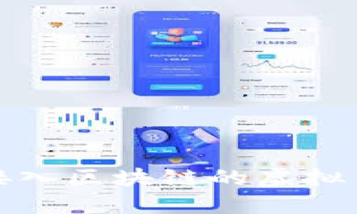 深入了解接入区块链的虚拟币及其影响